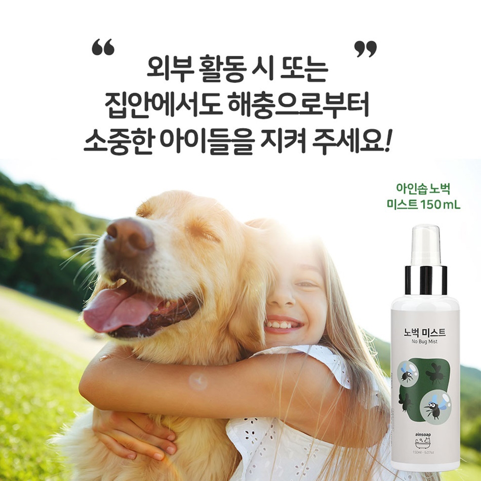 아인솝 강아지 진드기 벌레 퇴치제 기피제 방지 제거 진드기약 스프레이 노벅미스트 150ml - 상세 이미지 4