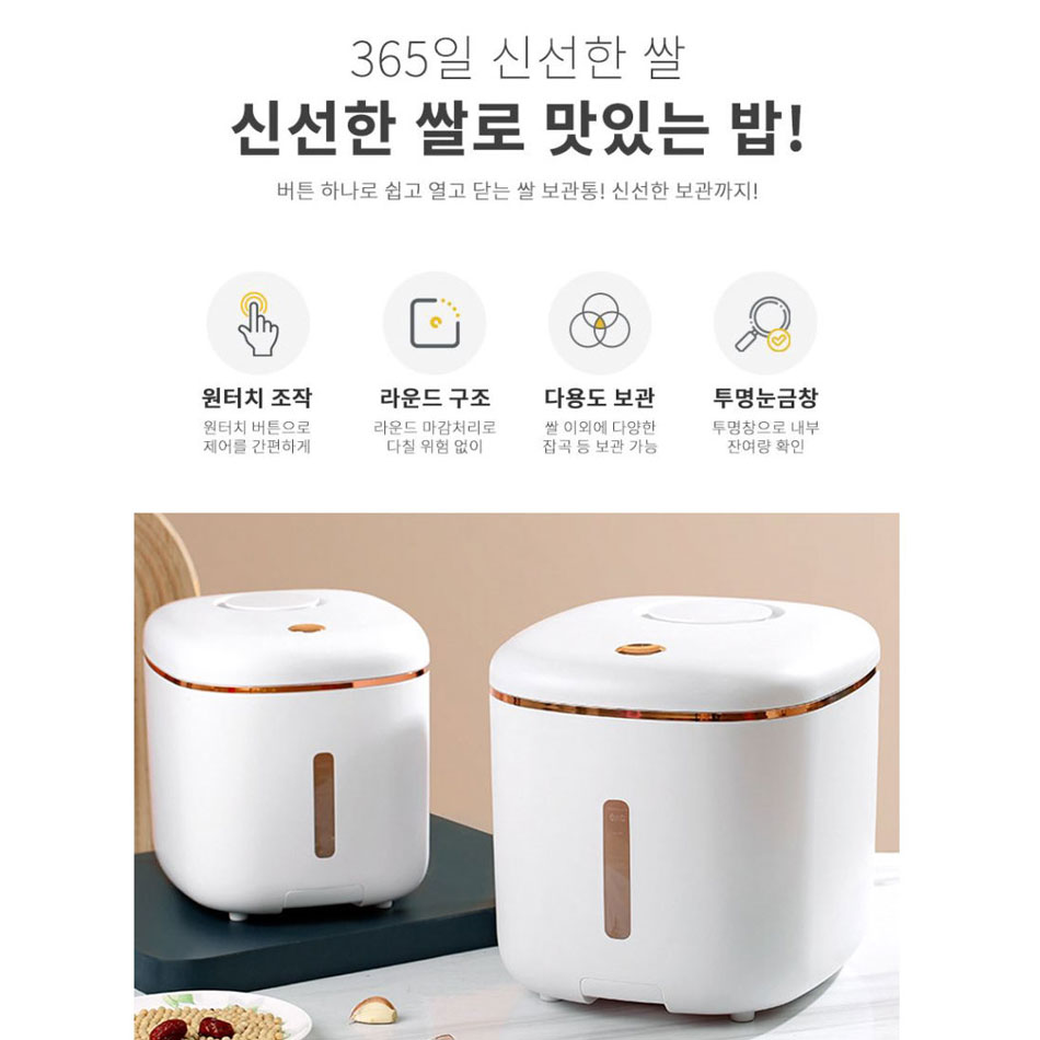 프레시온 원터치 대용량 벌레방지 쌀통 쌀독 보관통 10kg - 상세 이미지 2