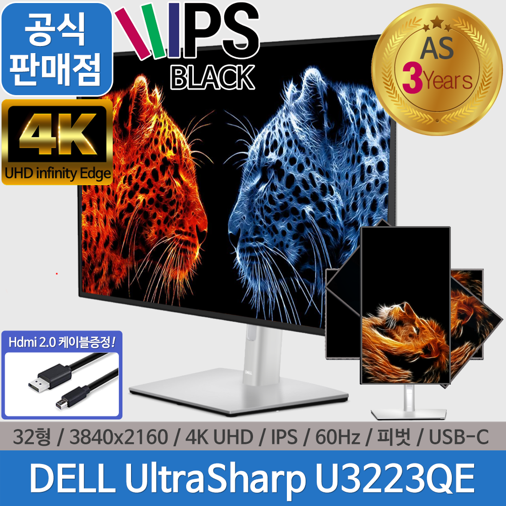 [당일발송] 델/DELL 울트라샤프 U3223QE 32인치 4K UHD 피벗 SRGB 100% USB-C PD지원 와이드 60Hz 슬림베젤 피봇 SW 화면분할 IPS 모니터 - 상세 이미지 2