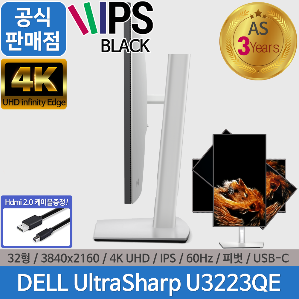 [당일발송] 델/DELL 울트라샤프 U3223QE 32인치 4K UHD 피벗 SRGB 100% USB-C PD지원 와이드 60Hz 슬림베젤 피봇 SW 화면분할 IPS 모니터 - 상세 이미지 5