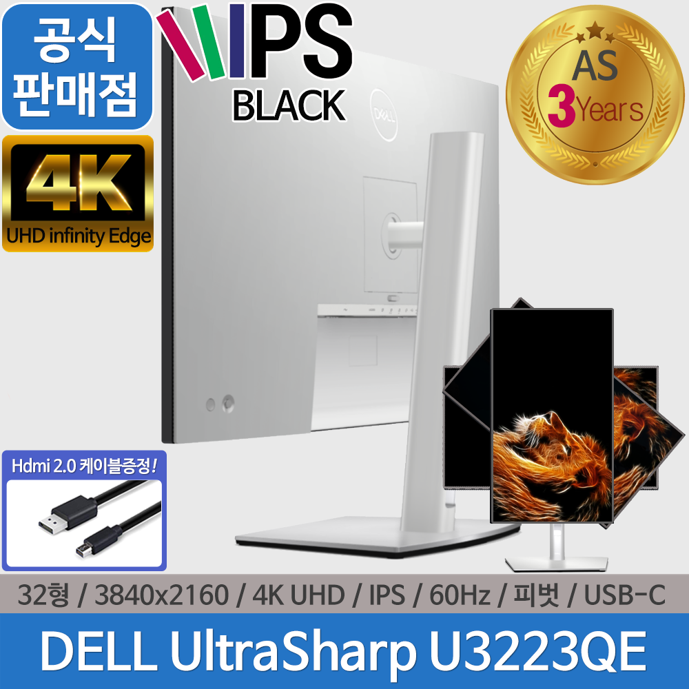 [당일발송] 델/DELL 울트라샤프 U3223QE 32인치 4K UHD 피벗 SRGB 100% USB-C PD지원 와이드 60Hz 슬림베젤 피봇 SW 화면분할 IPS 모니터 - 상세 이미지 3
