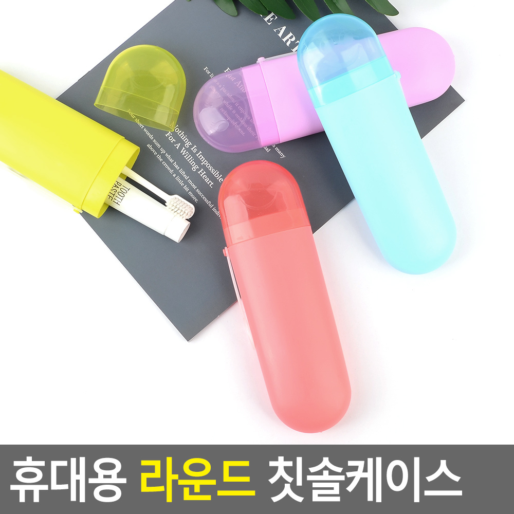 휴대용칫솔통 치약통 양치통 칫솔 케이스 보관함 - 상세 이미지 3
