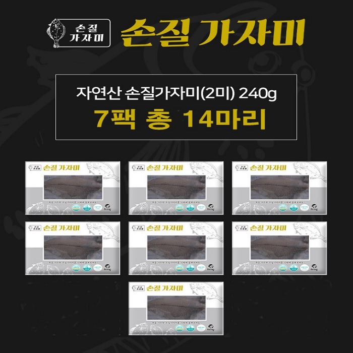 국산 손질가자미 왕특대 14미 (2미x1팩 240g) 이미지 2