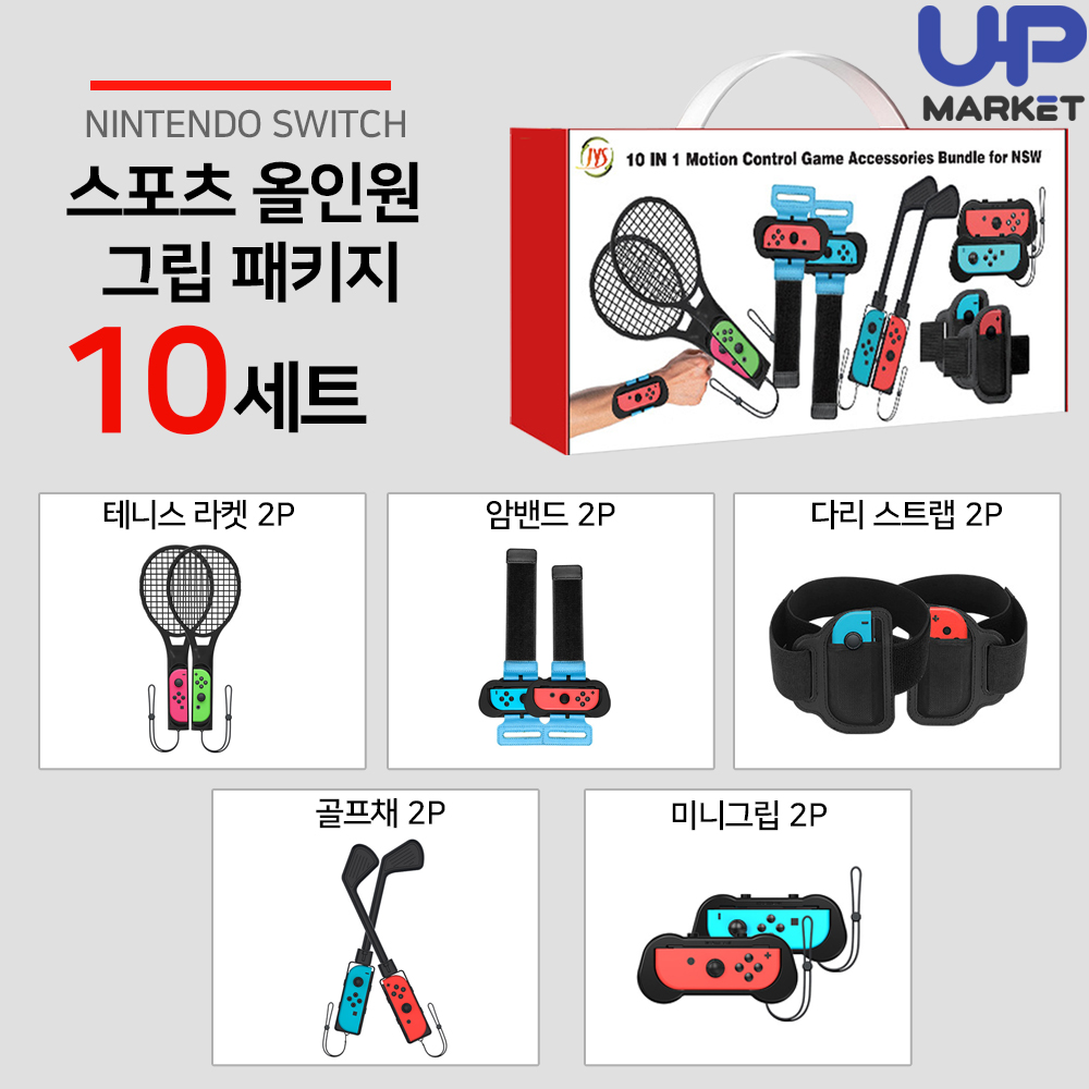 닌텐도 스위치 스포츠 키트 JYS 올인원 조이콘 그립 스트랩 라켓 10세트 - 상세 이미지 2