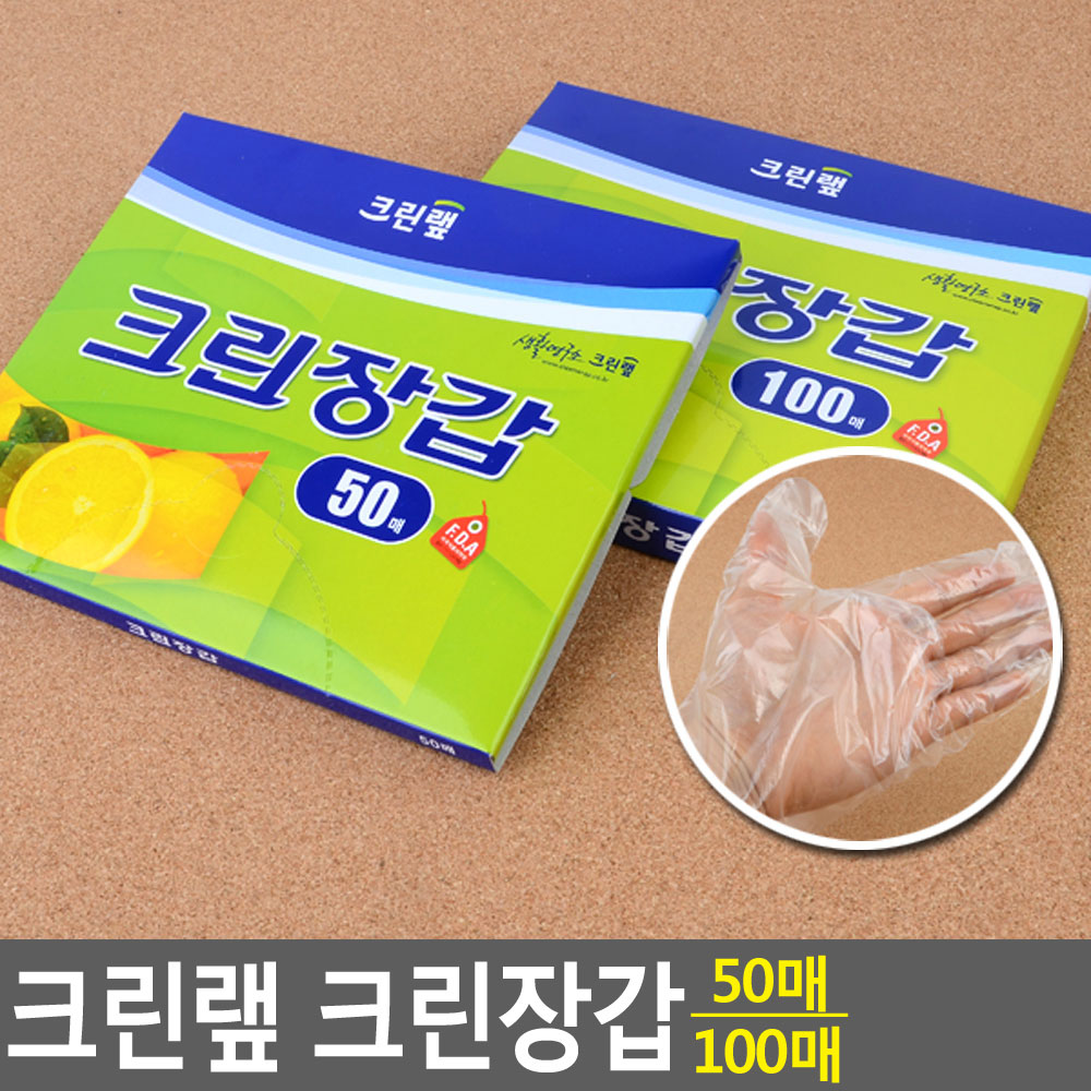 비닐장갑 위생장갑 크린랩 일회용 50매 100매 - 상세 이미지 3