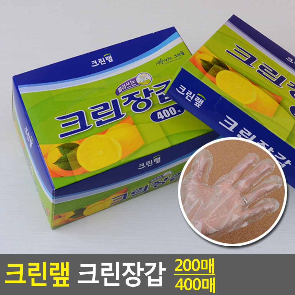 비닐장갑 위생장갑 크린랩 일회용 200매 400매 - 상세 이미지 3