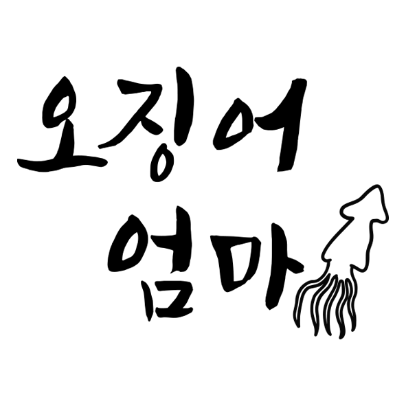 오징어엄마 스토어 로고