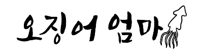 오징어엄마 반건조오징어 마른 피데기 반건오징어 중 10미 파품 파지