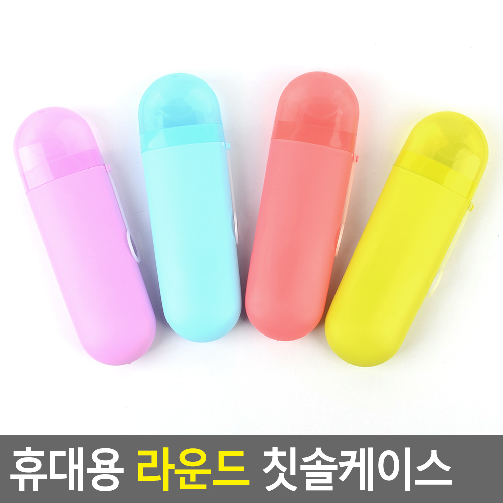 휴대용칫솔통 치약통 양치통 칫솔 케이스 보관함 - 상세 이미지 4