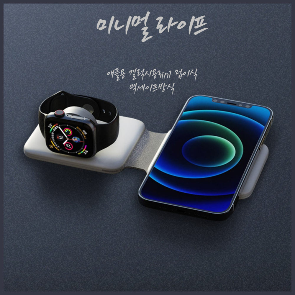 미니멀라이프 MagSafe Duo 충전기 애플 워치 아이폰 갤럭시 워치4 무선충전기
