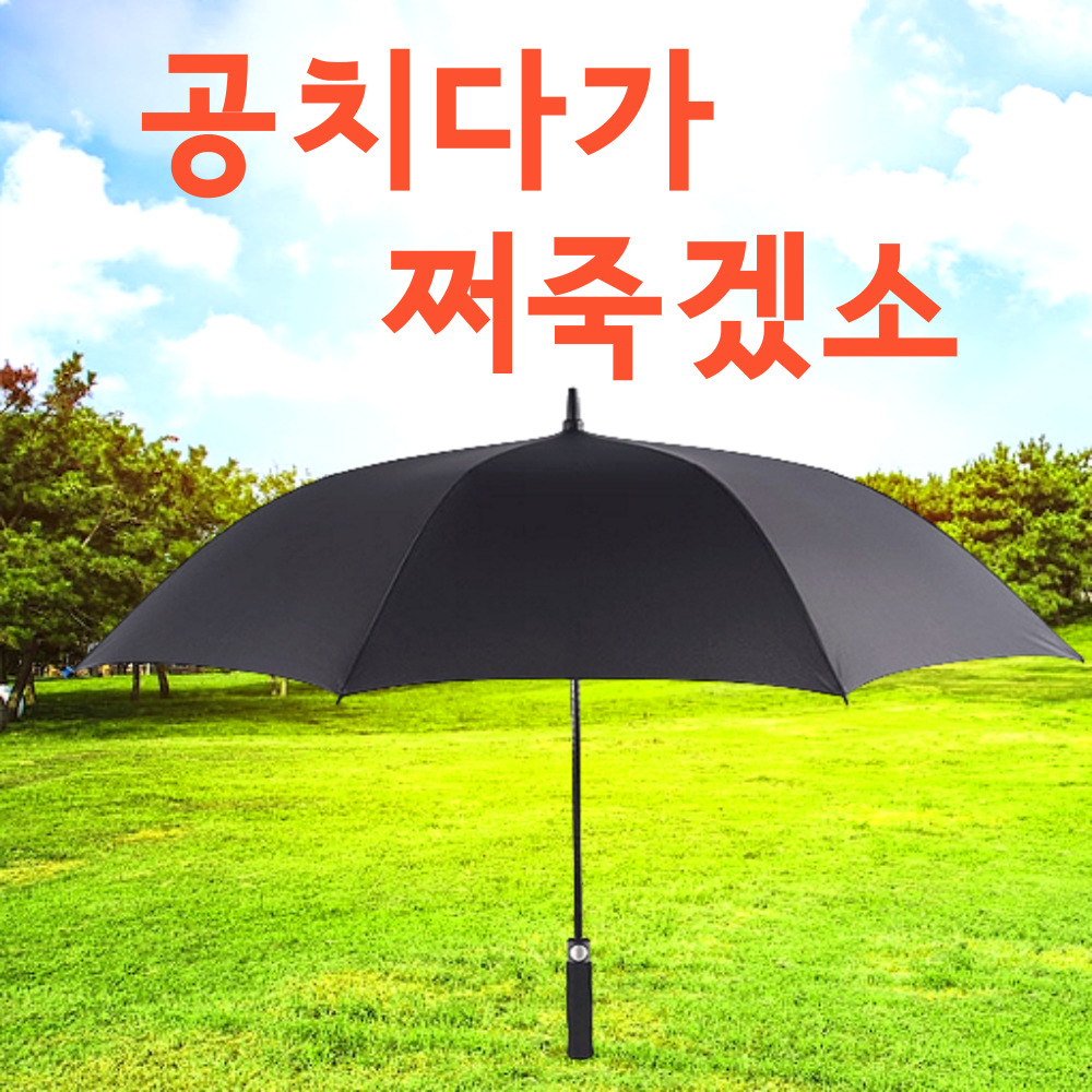 초경량 대형 uv 자외선 차단 경량 골프우산 골프장우산 골프양산 이미지 6