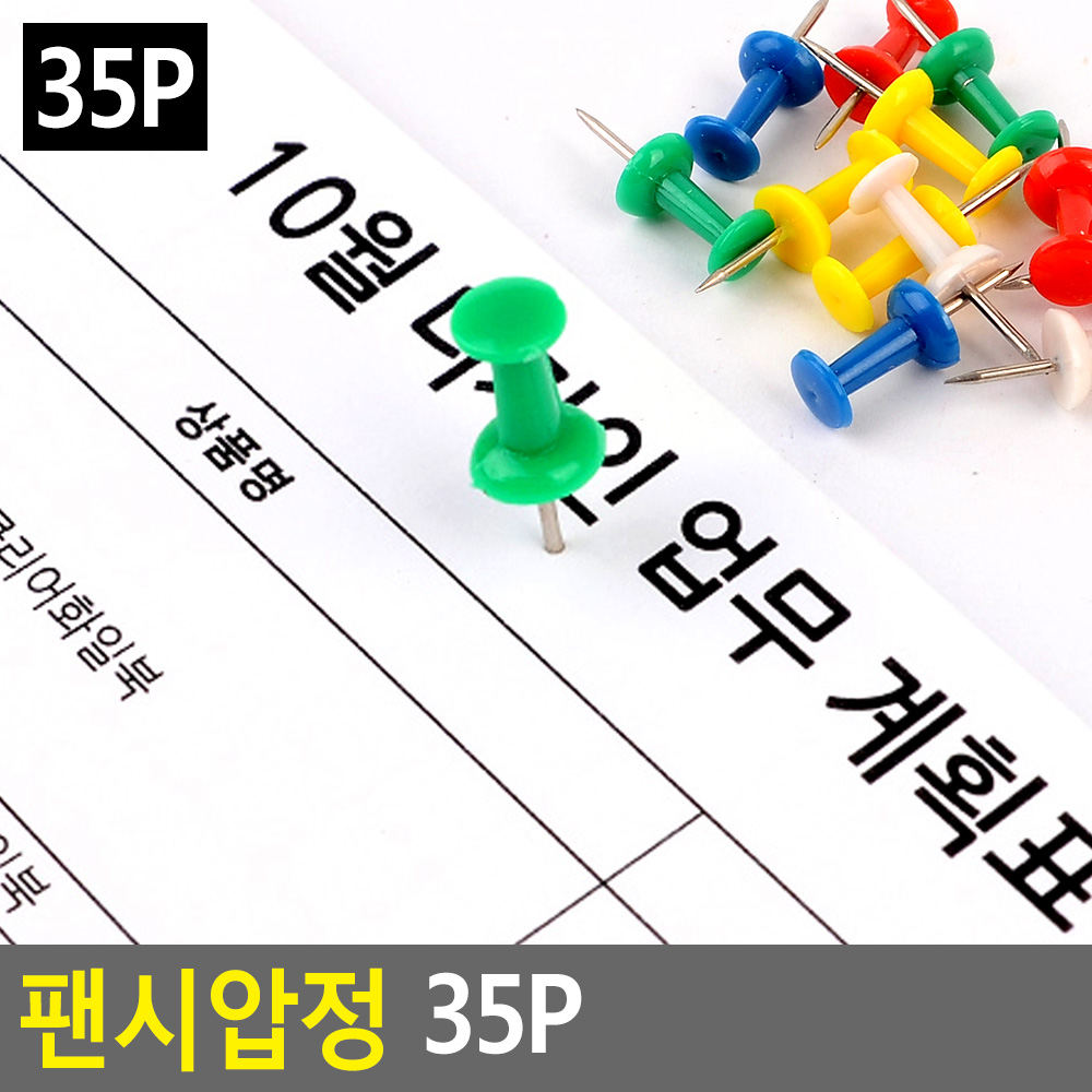 장구핀 앞핀 푸쉬핀 압정핀 압핀 압정 - 상세 이미지 3
