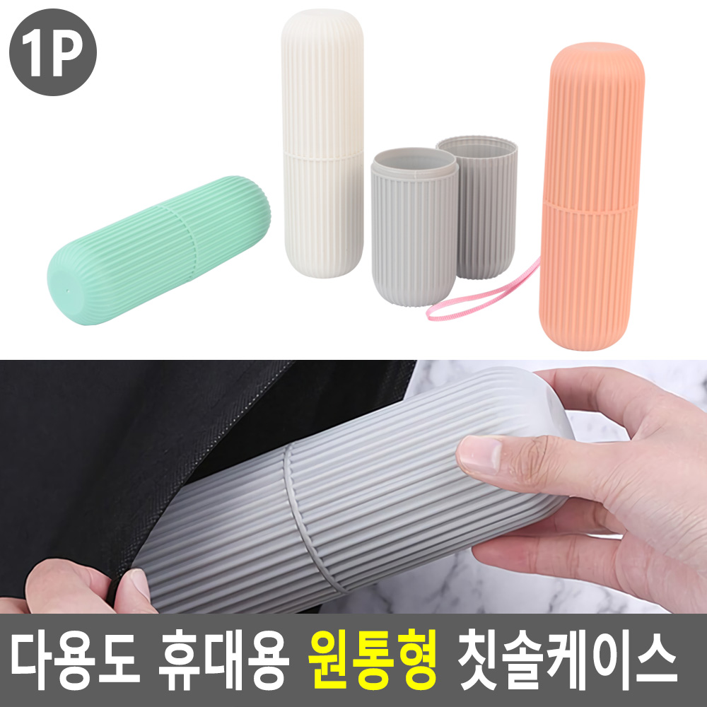 휴대용칫솔통 양치통 치약통 칫솔 보관함 케이스 - 상세 이미지 3