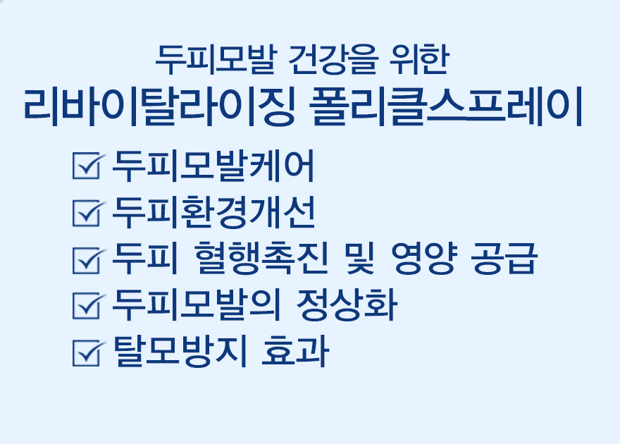 필로세 폴리클 스프레이 150ml 두피 토닉 영양제 헤어세럼 모근강화 프리미엄 앰플 - 상세 이미지 3