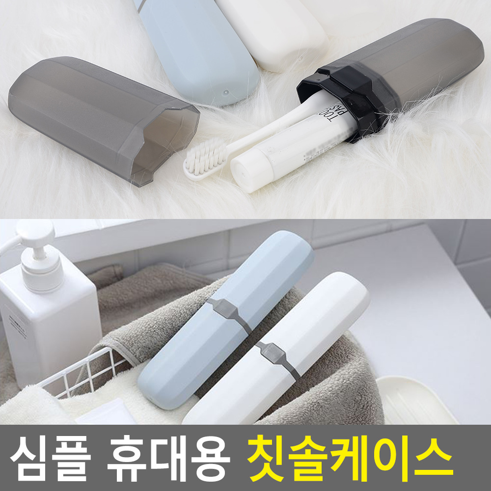 칫솔보관함 치약통 양치통 케이스 휴대용 칫솔통 - 상세 이미지 3