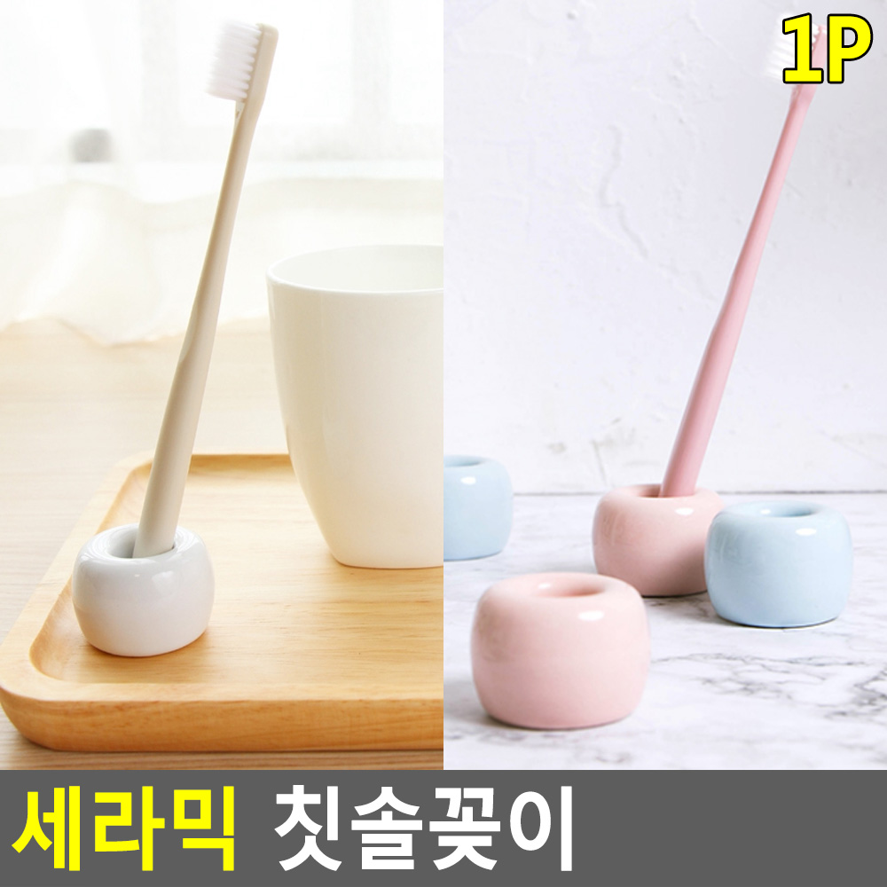 도자기 칫솔꽂이 거치대 칫솔 보관홀더 세라믹 - 상세 이미지 4