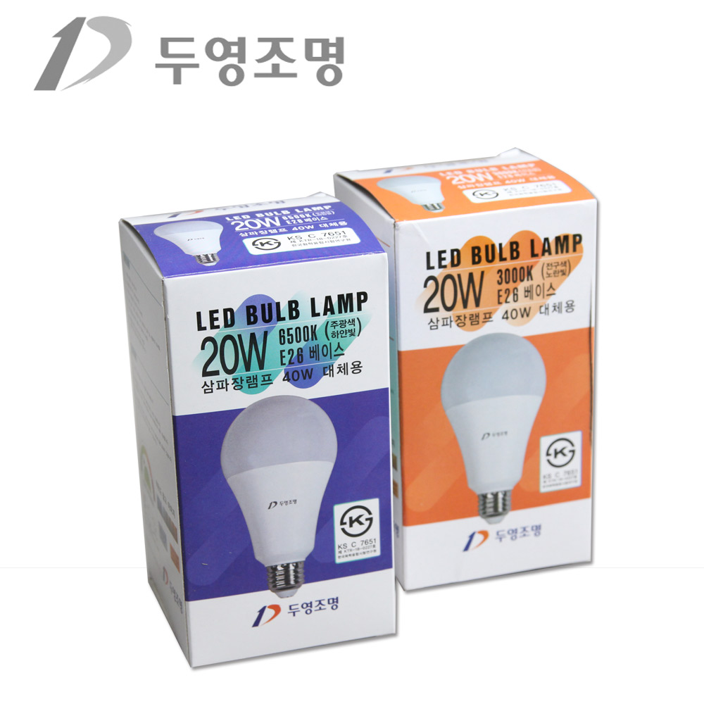 두영 LED전구 20w 주광색 하얀빛 전구색 노란빛 벌브 소켓 E26베이스 조명 램프 - 상세 이미지 4