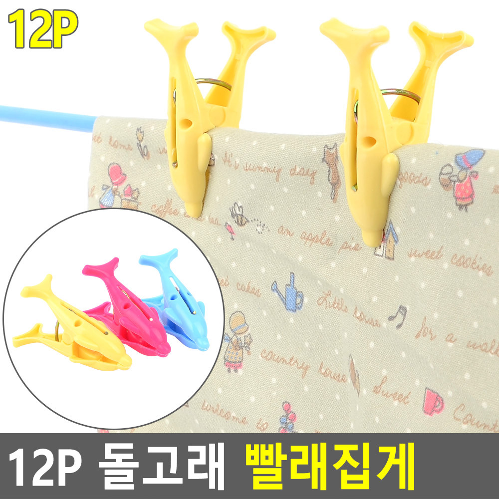 빨래집게 이불 양말 건조 집게 세트 12개 - 상세 이미지 3
