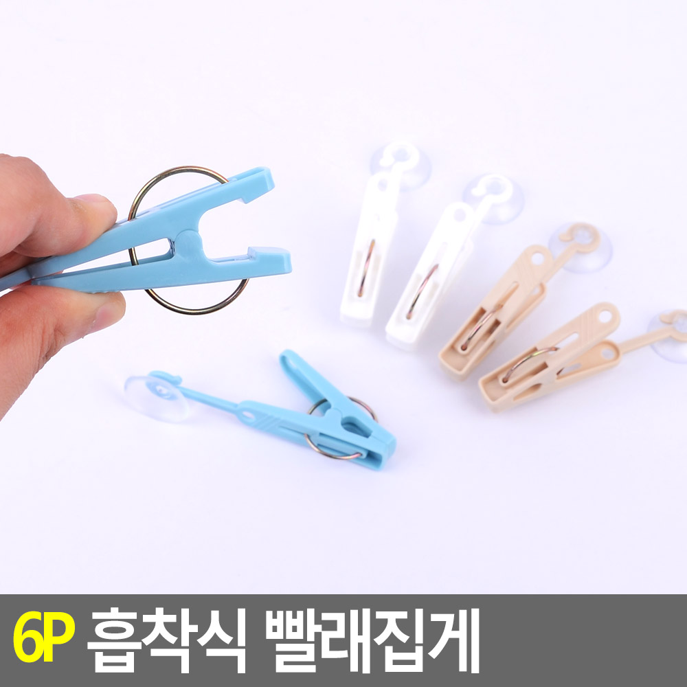 빨래집게 양말 건조 집게 흡착형 세트 6개 - 상세 이미지 3