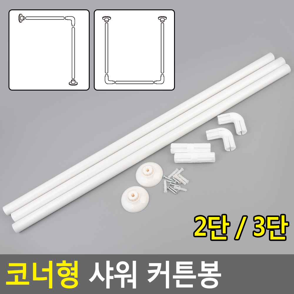 ㄱ자 커튼봉 코너 곡선 레일 2단 - 상세 이미지 5