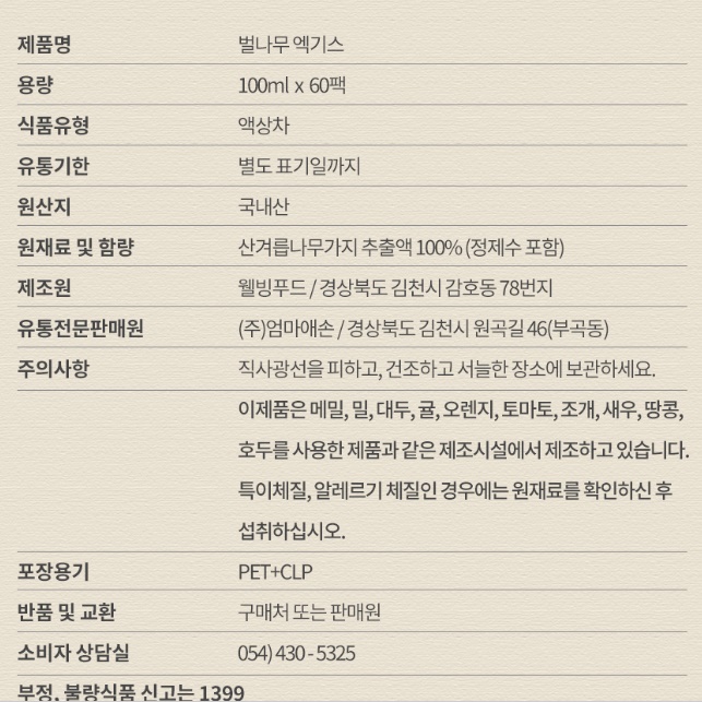 벌나무 진액 벌나무 엑기스 추출물 벌나무즙 효능 효과 - 상세 이미지 2