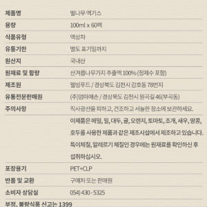 벌나무 진액 벌나무 엑기스 추출물 벌나무즙 효능 효과 맛있게 먹은 솔직 후기 - 상품 이미지 2