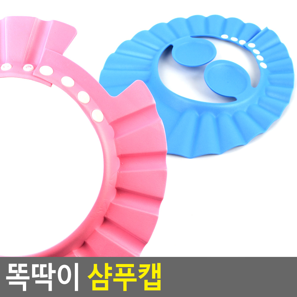 아기샤워캡 머리감기기 아기 샴푸캡 헤어캡 샴푸모자