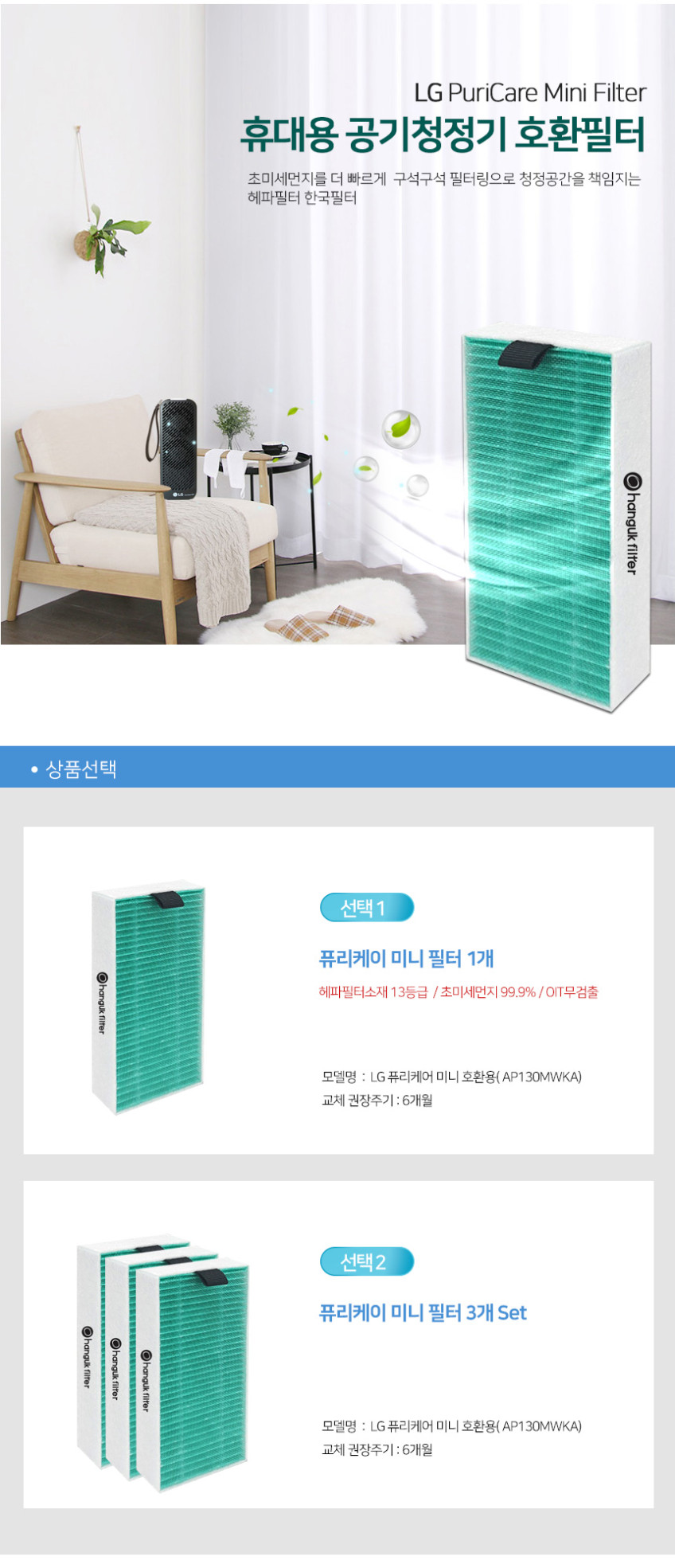 한국필터 퓨리케어 미니 필터 엘지 공기청정기 휴대용 PFH9M1A PFH9M3A 판매처 상세 정보 이미지 3