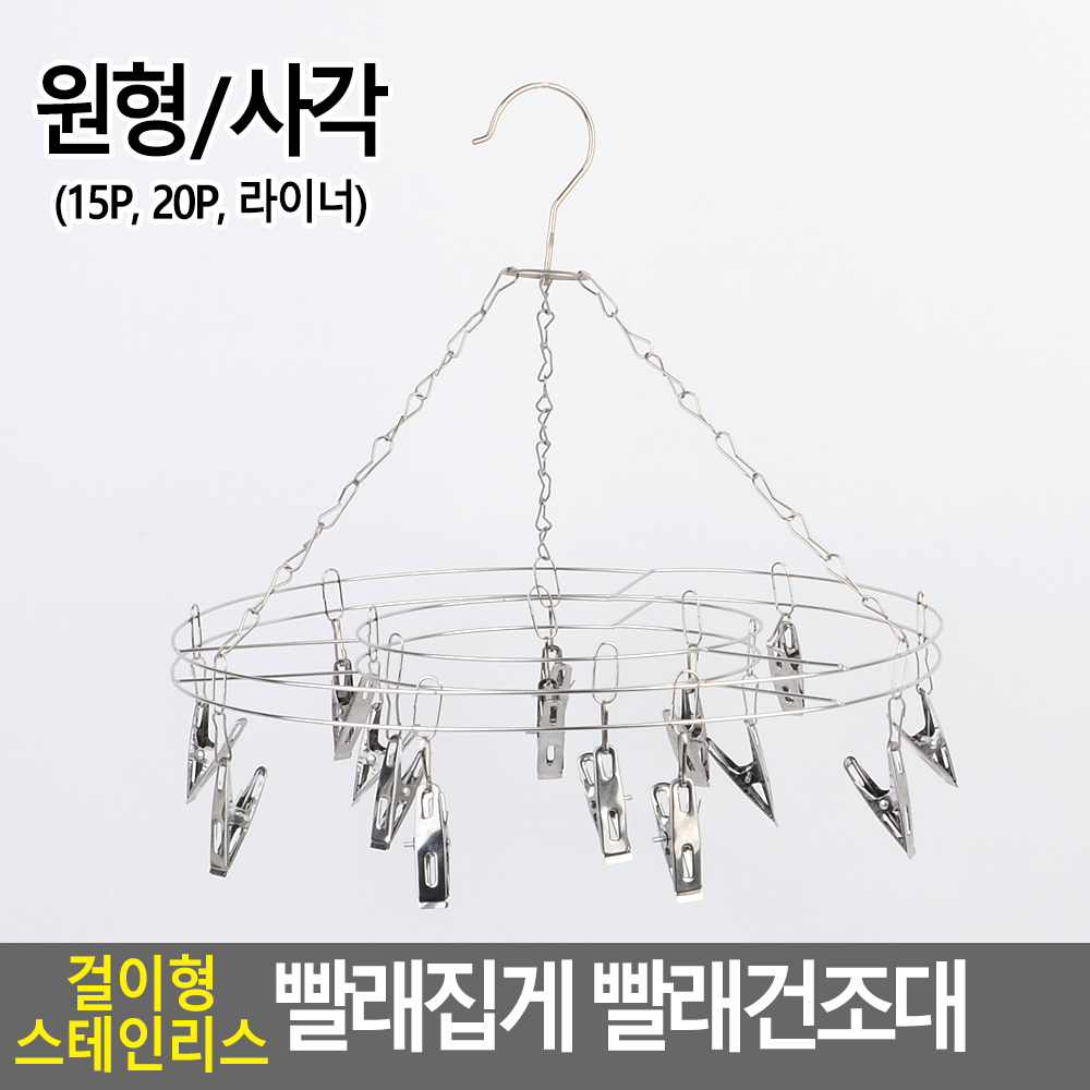 양말건조대 양말걸이 집게 회전하는 스텐 빨래집게 - 상세 이미지 3