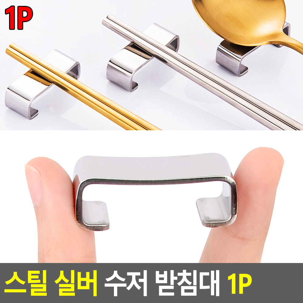 커트러리받침 스텐수저 숟가락 젓가락 받침대 - 상세 이미지 3