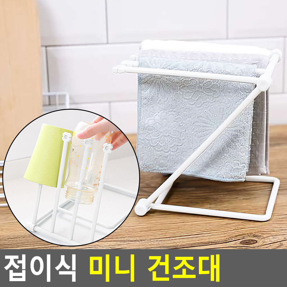 초미니건조대 소형빨래 걸레 미니 행주 건조대 - 상세 이미지 3