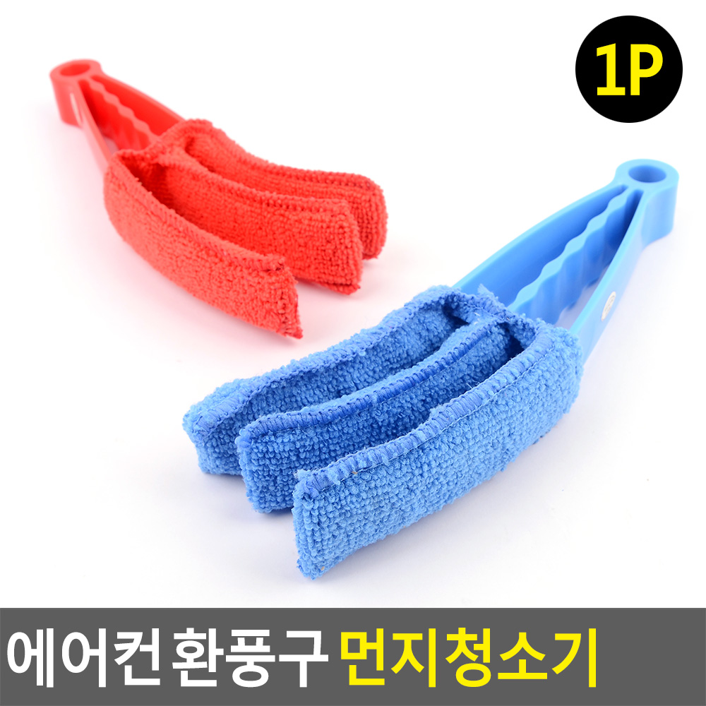 차량용먼지털이 차량용먼지털이개 자동차송풍구청소 - 상세 이미지 3