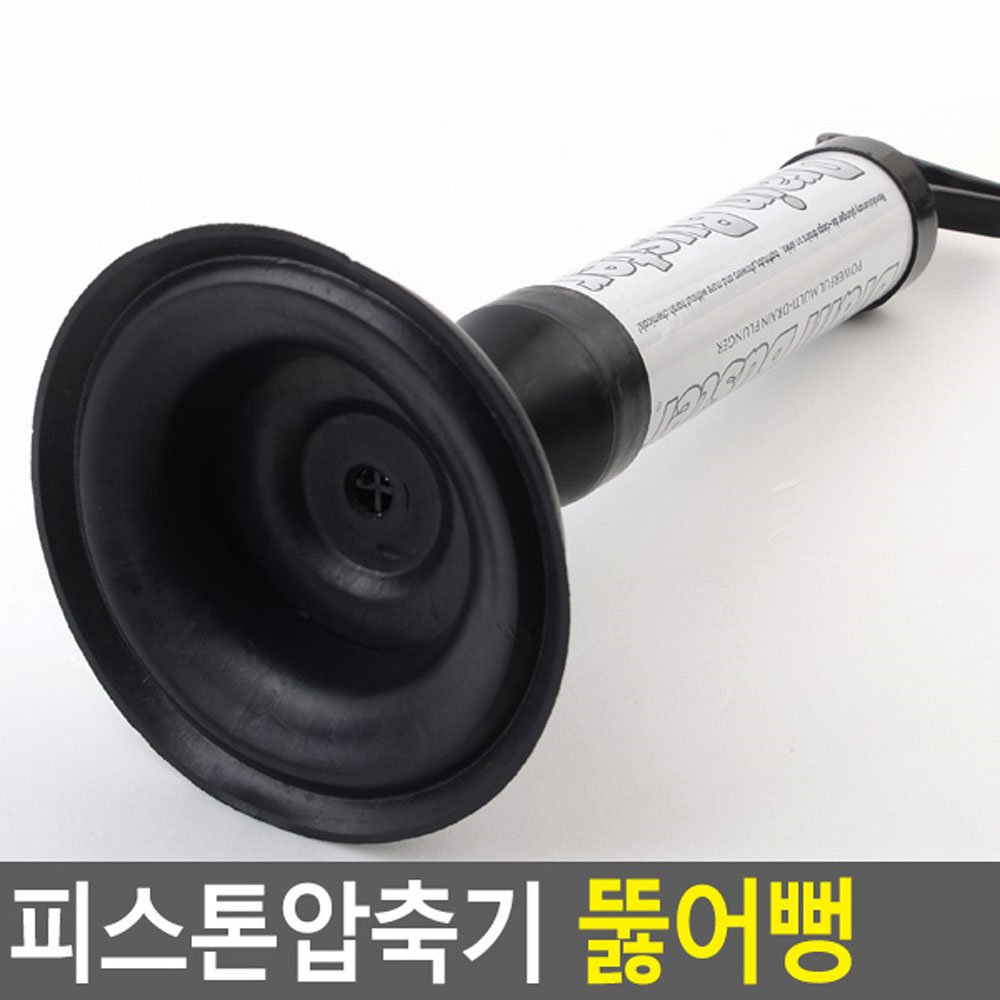 공기압뚫어뻥 변기압축기 싱크대 세면대 압축 뚫어뻥 - 상세 이미지 3