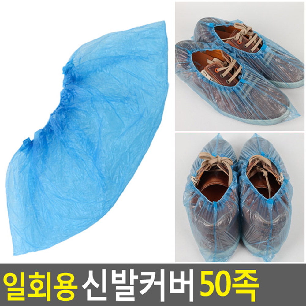 일회용덧신 비닐덧신 신발 덮개 커버 50개 - 상세 이미지 3