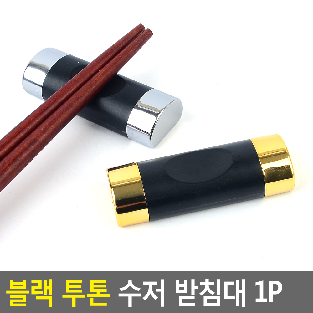 스텐수저받침 커트러리 젓가락 숟가락 수저받침대 - 상세 이미지 4
