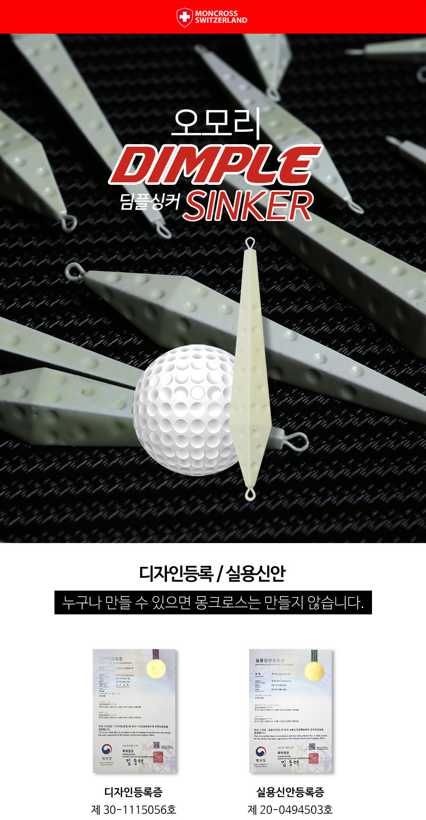 몽크로스 딤플 한치 오모리 봉돌 오모리그 싱커 심해갑오징어 야광추 다이아몬드 - 상세 이미지 3