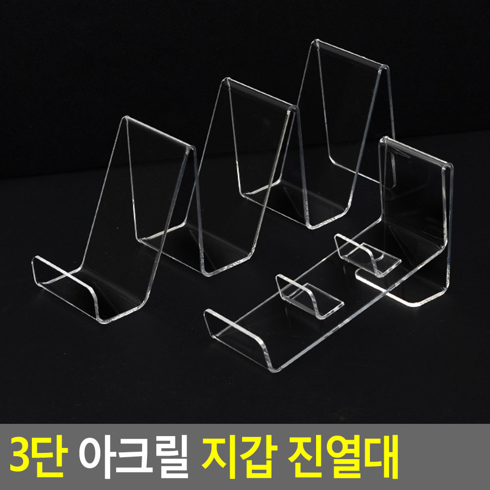 계단식아크릴 지갑진열대 전시대 거치대 받침대 - 상세 이미지 4
