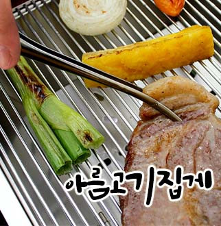 [아름다운참숯] 아름고기집게 캠핑 차박 고기 핀셋 젓가락집게 - 상세 이미지 2