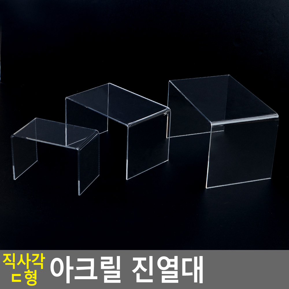 ㄷ자 아크릴 전시대 거치대 진열대 받침대 받침 3종 - 상세 이미지 3