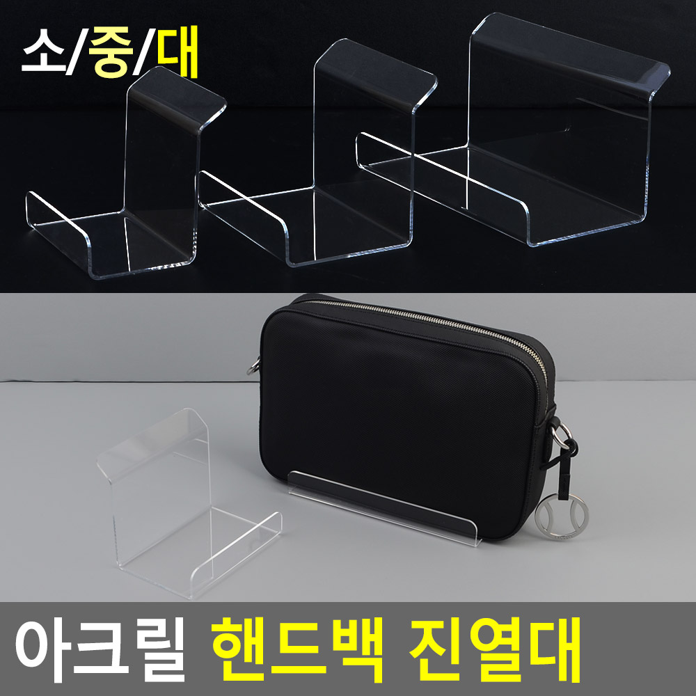 아크릴전시대 아크릴받침대 거치대 집기 지갑 클러치 - 상세 이미지 4