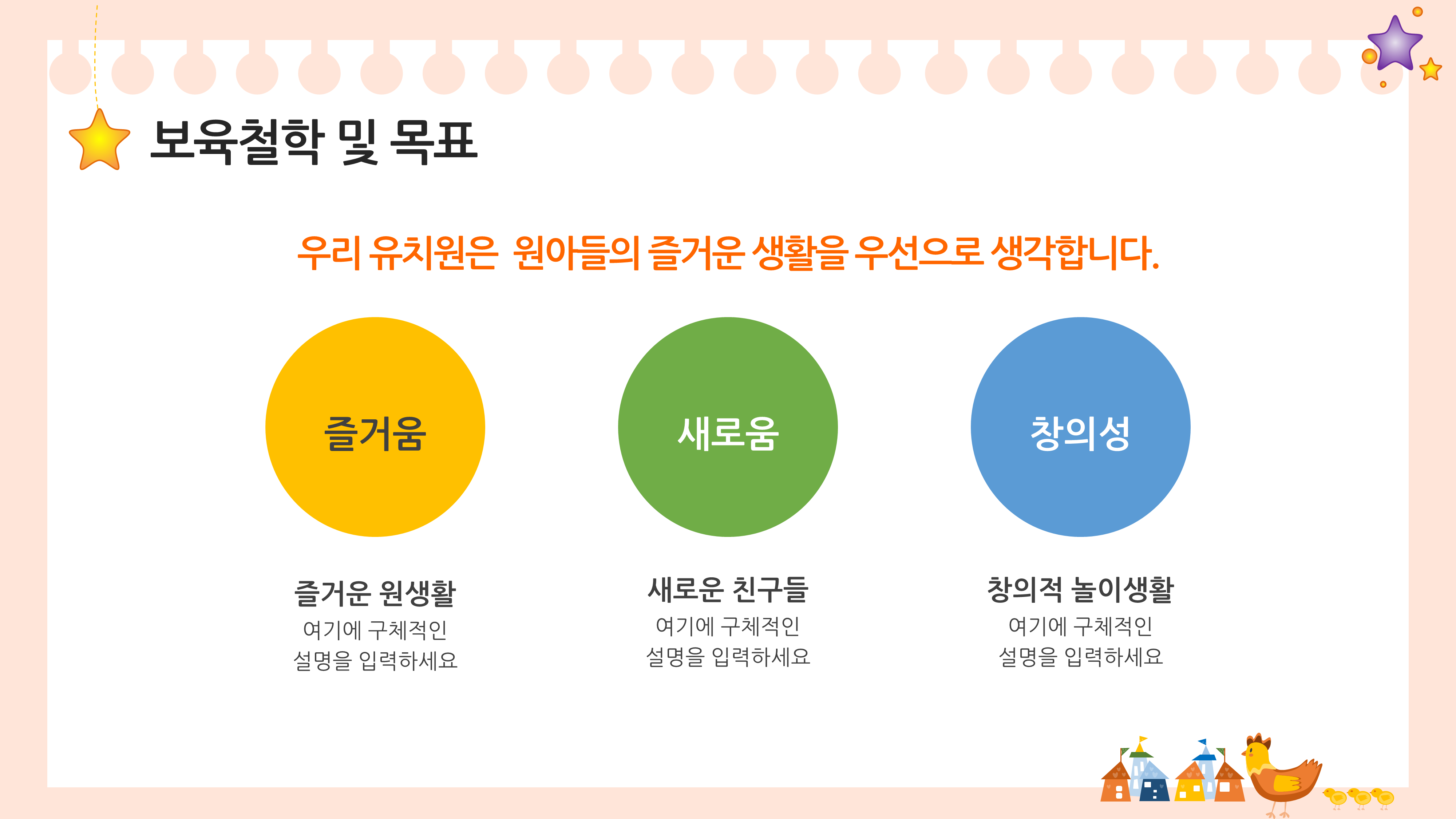 579 유치원 ppt 템플릿 오리엔테이션 피피티 유치원 입학식 병아리 가족 피피티 - 상세 이미지 3