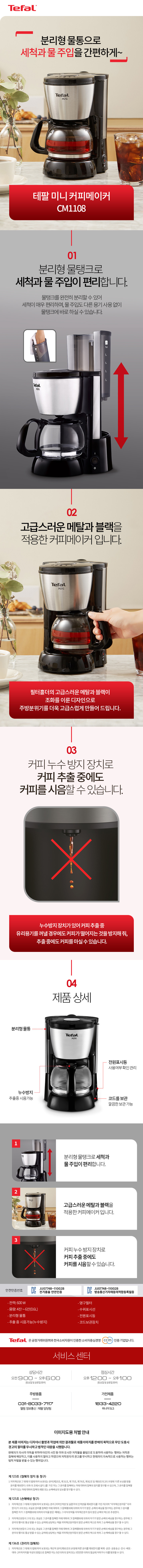 테팔 미니 커피메이커 CM1108KR 홈카페 커피메이커 판매처 상세 정보 이미지 3