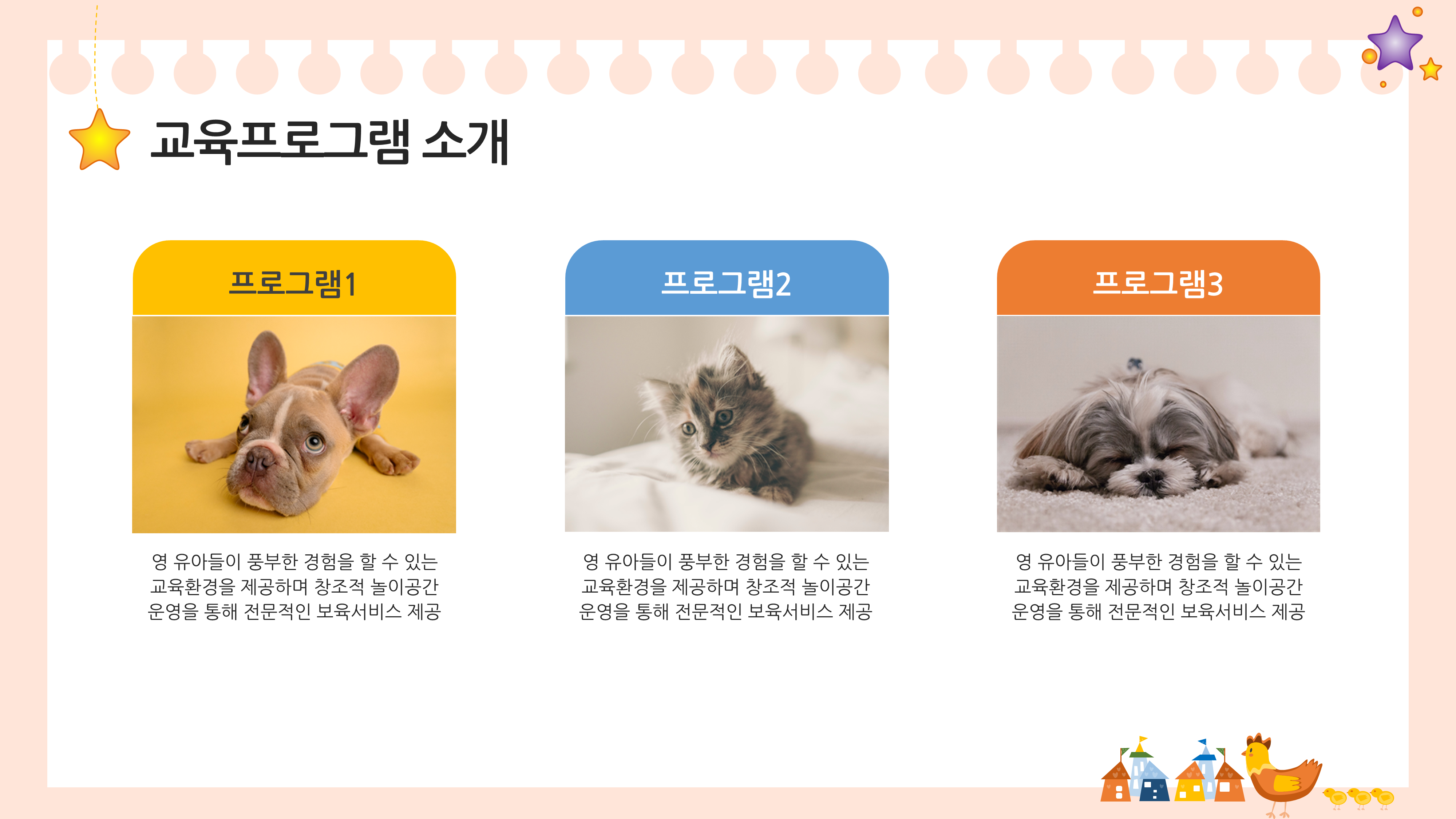 579 유치원 ppt 템플릿 오리엔테이션 피피티 유치원 입학식 병아리 가족 피피티 - 상세 이미지 5