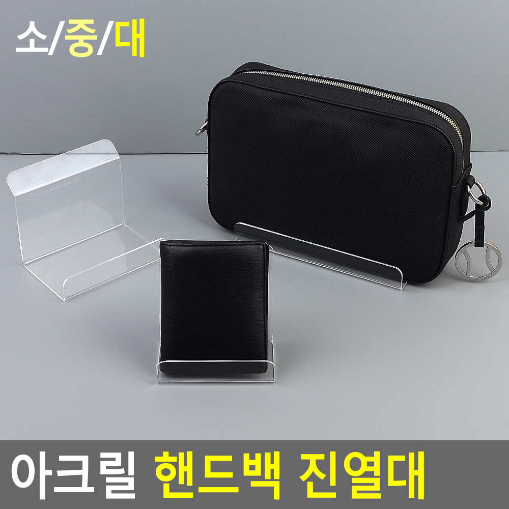 아크릴전시대 아크릴받침대 거치대 집기 지갑 클러치 - 상세 이미지 3