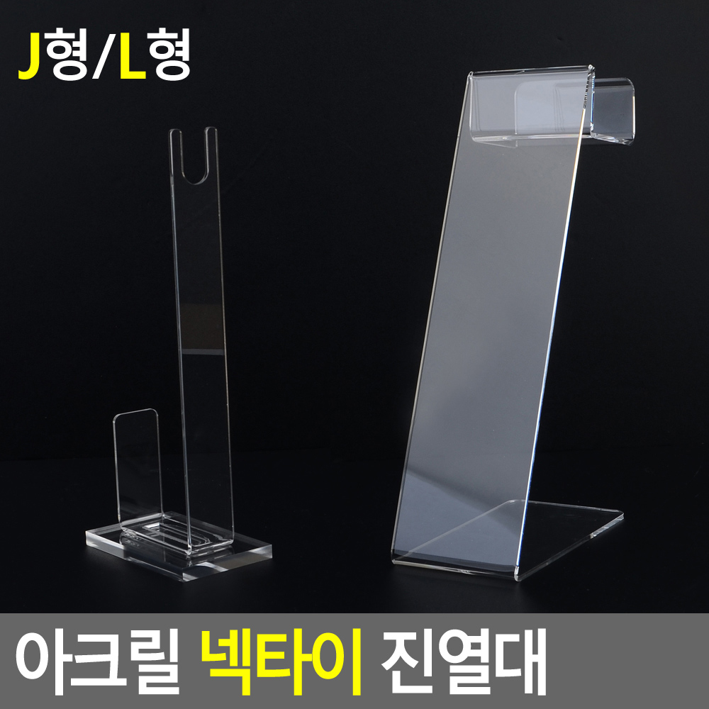 아크릴전시대 넥타이진열대 거치대 받침대 - 상세 이미지 3