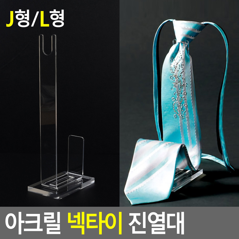 아크릴전시대 넥타이진열대 거치대 받침대 - 상세 이미지 4