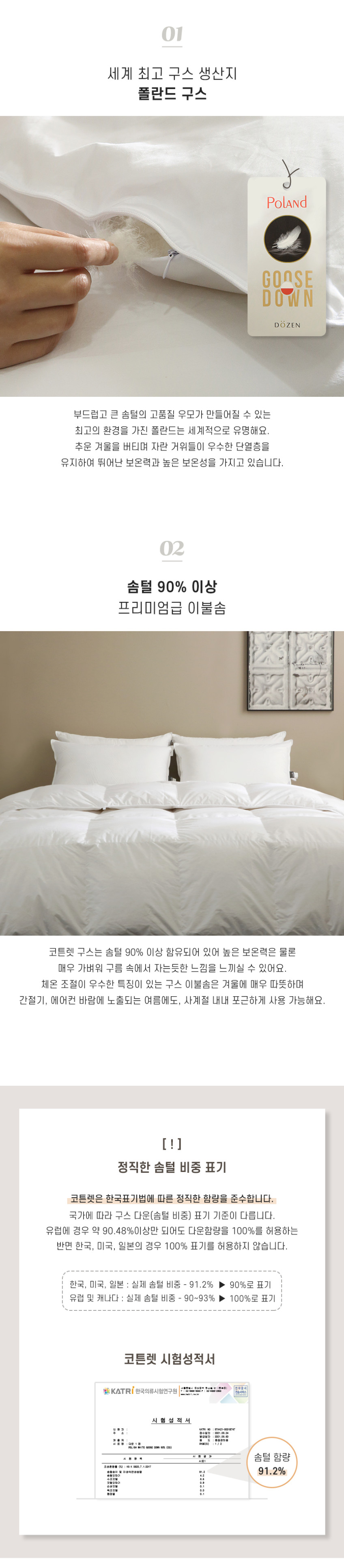 코튼렛 먼지없는 폴란드 구스이불 솜 호텔이불 사계절용 겨울용 구스이불 Q 판매처 상세 정보 이미지 3