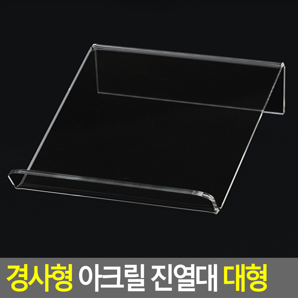 아크릴책거치대 도서거치대 전시대 받침대 (대형) - 상세 이미지 3