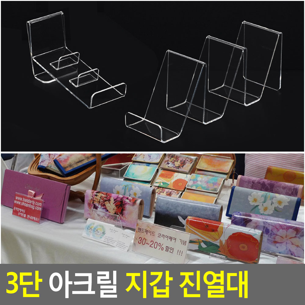 계단식아크릴 지갑진열대 전시대 거치대 받침대 - 상세 이미지 3