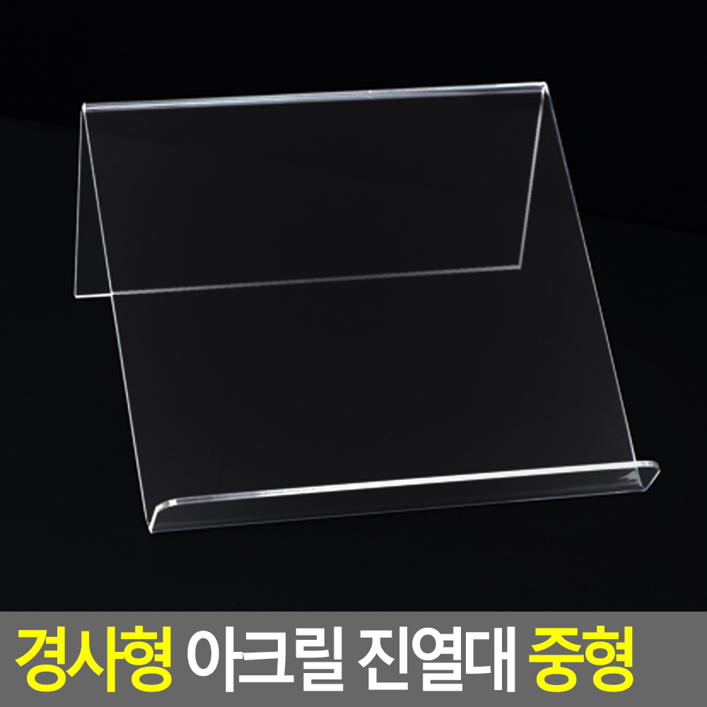 아크릴책거치대 도서거치대 전시대 받침대 (중형) - 상세 이미지 3